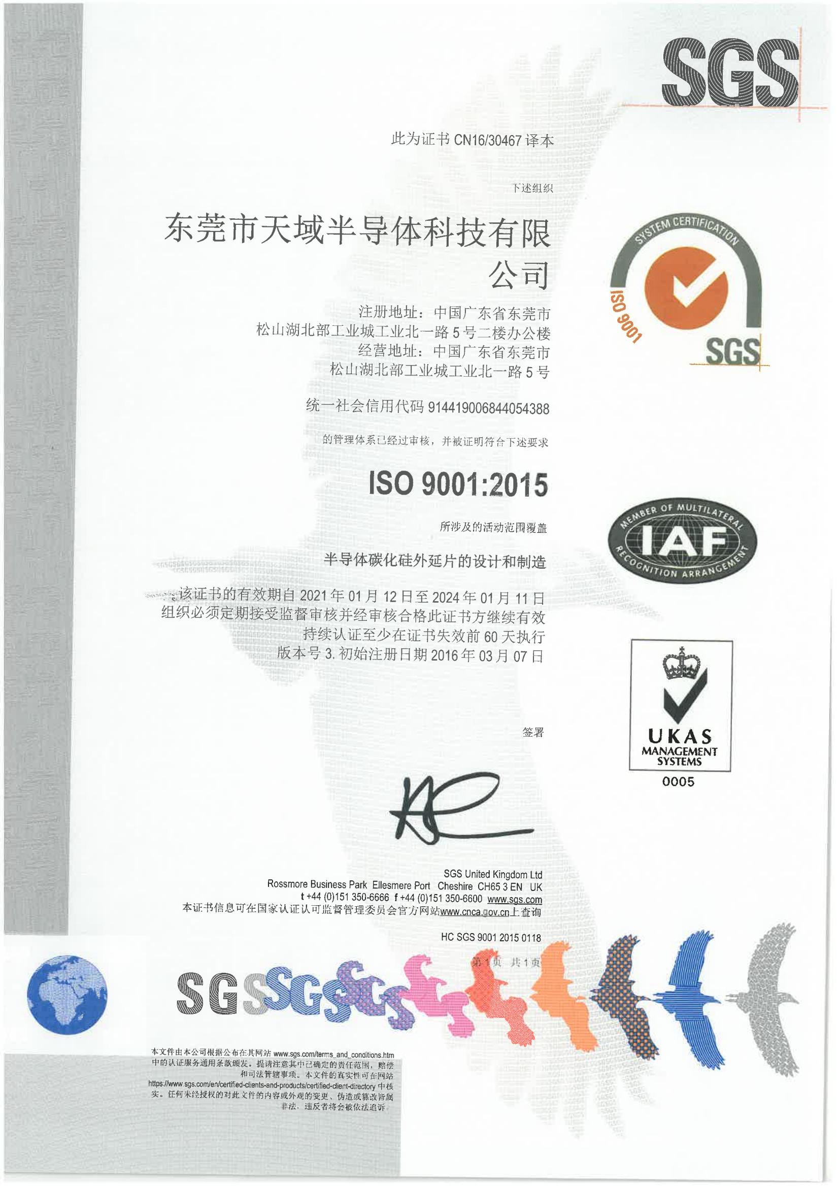 1---ISO9001：2015中文版（有效期：2021-01-12至2024-01-11）C.jpg
