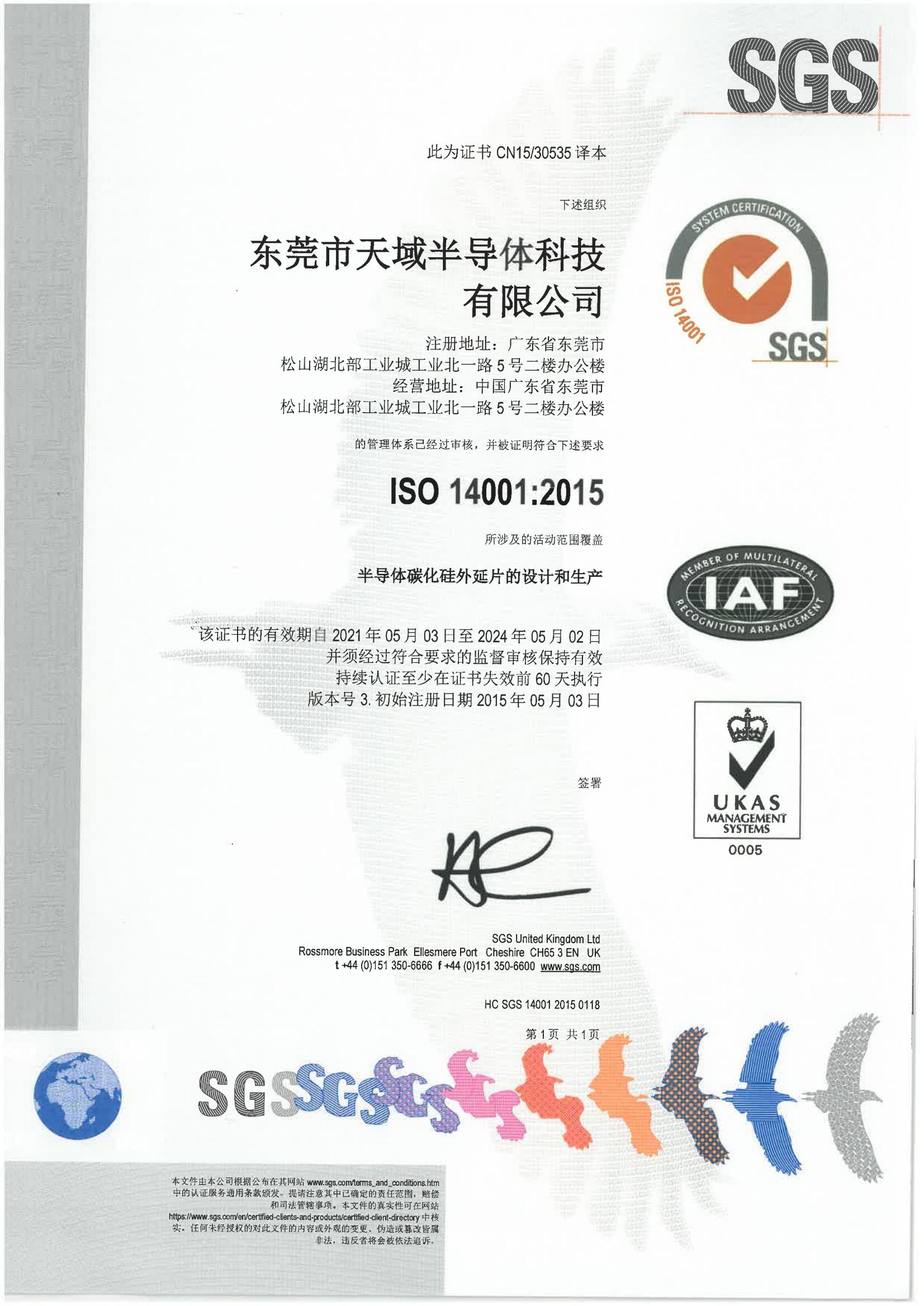 2---ISO14001：2015中文版（有效期2021-05-3至2024-05-2）.jpg